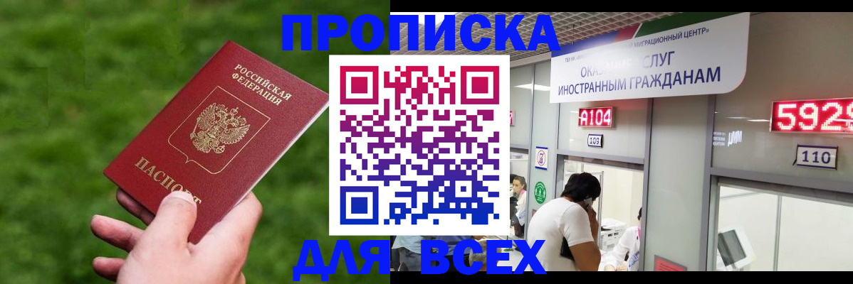 прописка для кредита в Уржуме