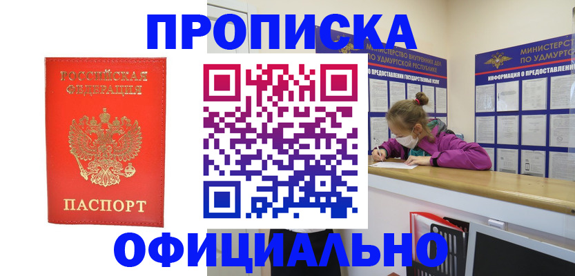 где прописаться в Уржуме